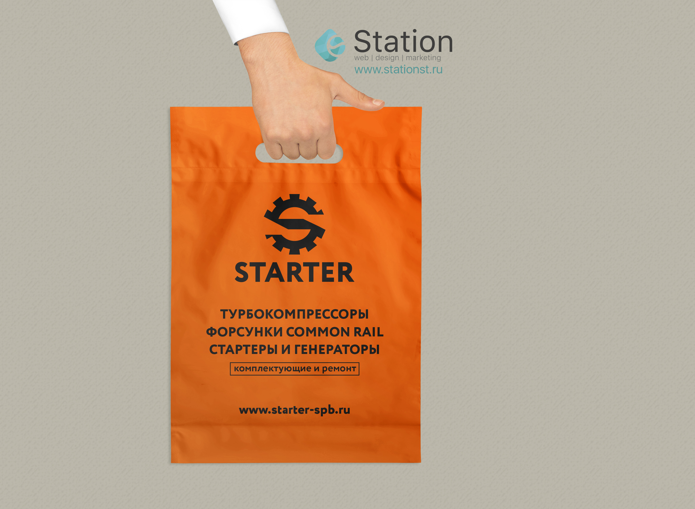 Дизайн пакета для магазина автозапчастей "Стартер"