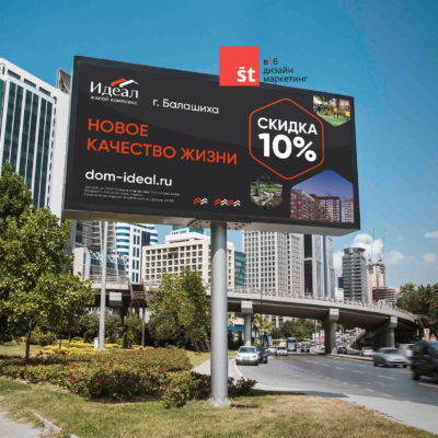 Дизайн билборда для агентства недвижимости