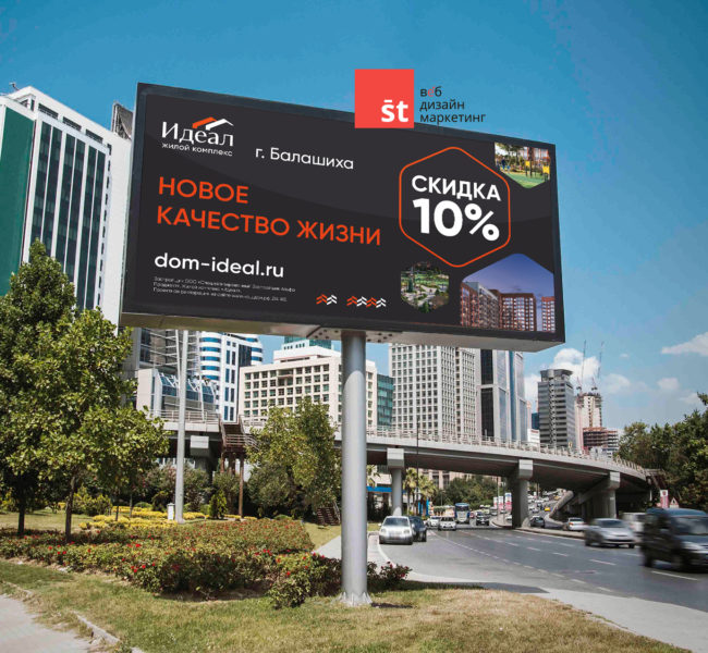 Дизайн билборда для агентства недвижимости